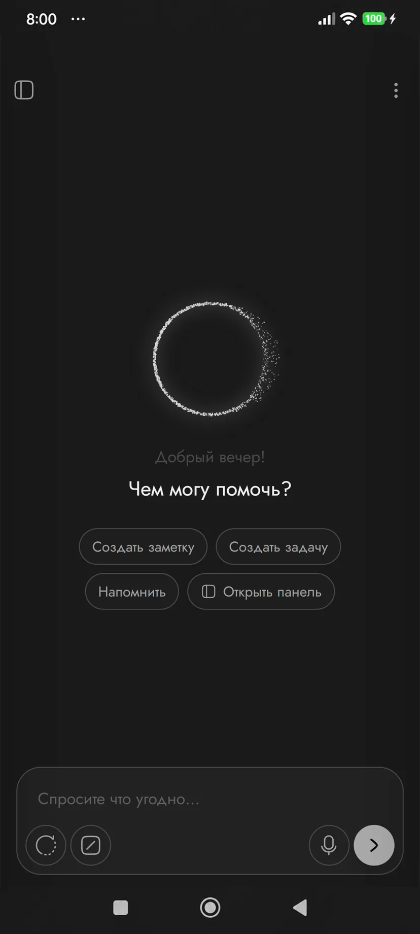 Помощник: «Чем могу помочь?», быстрые действия и строка запроса