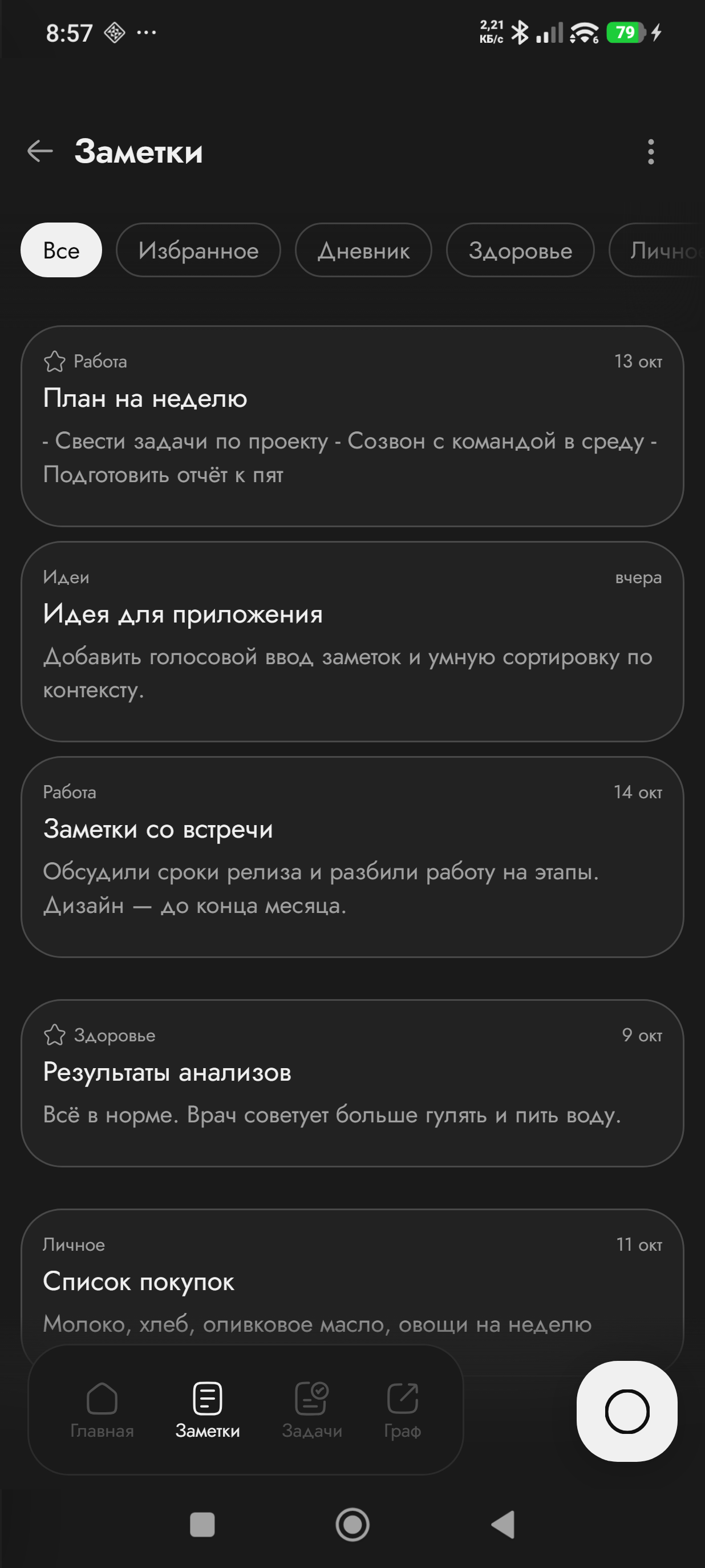 Экран «Заметки»: фильтры по категориям и карточки заметок