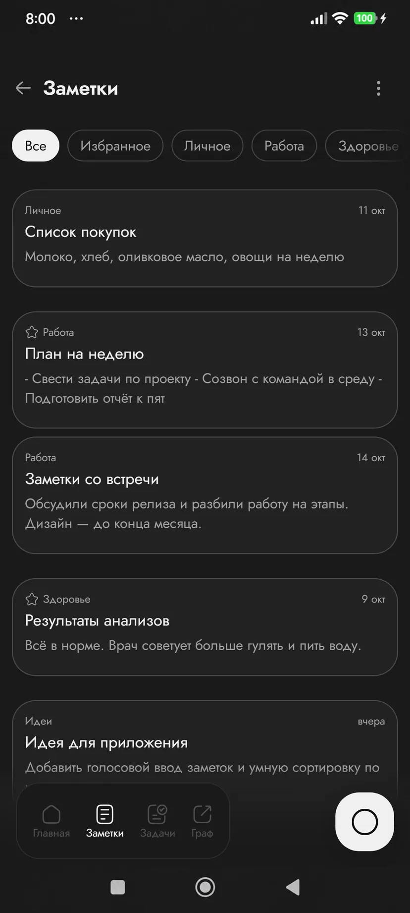 Экран «Заметки»: фильтры по категориям и карточки заметок